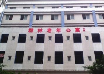 重庆市沙坪坝区群林养老院_重庆失能老人养老院,重庆失能老人养护中心