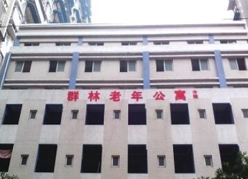重庆市沙坪坝区群林养老院环境图片