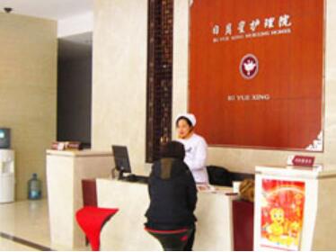 上海日月星护理院环境图片