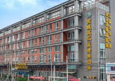 北京市东城区汇晨老年公寓