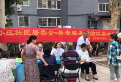 北京小庄社区九和养老服务驿站