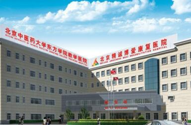 北京朝阳区精诚博爱康复中心_北京最贵养老院列举几家,北京最贵的养老院在哪个区