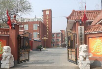 石景山金顶街养老照料中心_北京石景山区残疾人老年护理院