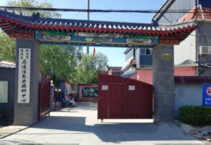 北京市海淀区马连洼养老照料中心_北京海淀区周边养老院名单