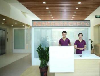 海淀区有颐居中央党校养老照料中心环境图片