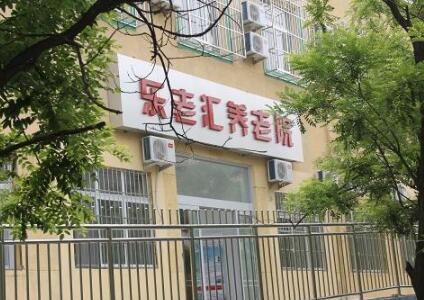 燕山分院-乐老汇（燕山）养老院_北京医养结合老年公寓大全,北京医养结合养老院费用