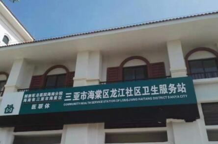 三亚新鲜空气之家