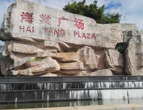 三亚海之行候鸟公寓环境图片