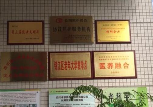 锦江美好家园孝慈苑养老中心_成都锦江区老年公寓,锦江区老年协会