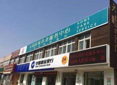 天同南开居家_天津养老院,天津养老院排名前十结果出炉