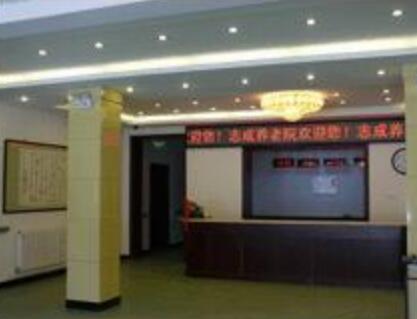 天津市志成养老院环境图片