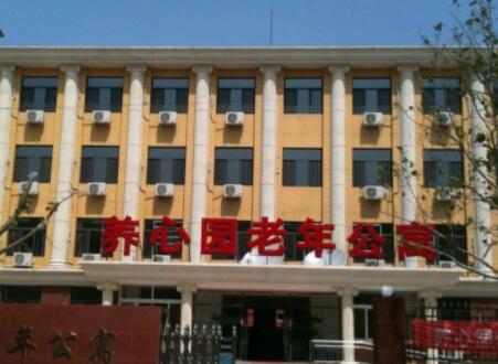 天津市北辰区养心园老年公寓