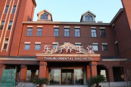 天津市东方养生堂