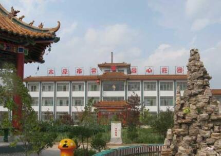太原老来福生态养老院环境图片
