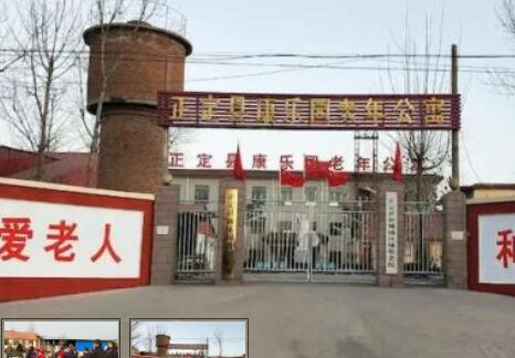 正定县康乐园老年公寓环境图片