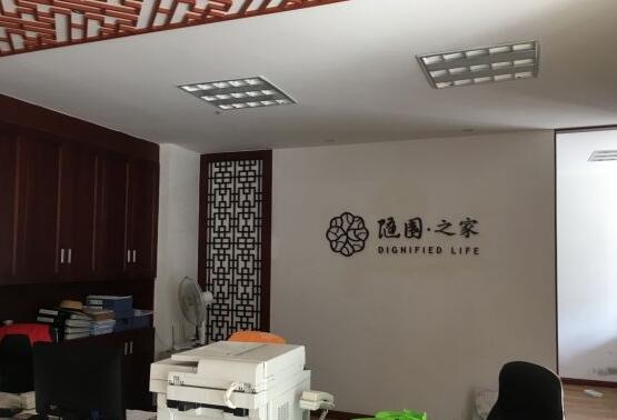 文鼎苑居家养老照料中心环境图片