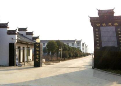 安徽合肥金柱养老院_合肥正规老年公寓推荐,合肥老年病医院