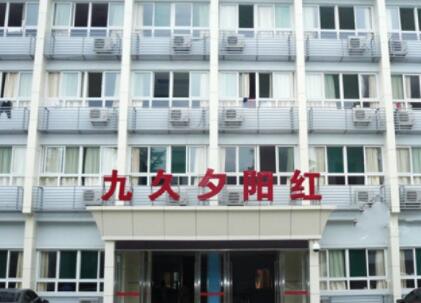 合肥市九久夕阳红老年护理院_合肥瘫痪老人养老院,合肥老年公寓养老护理中心