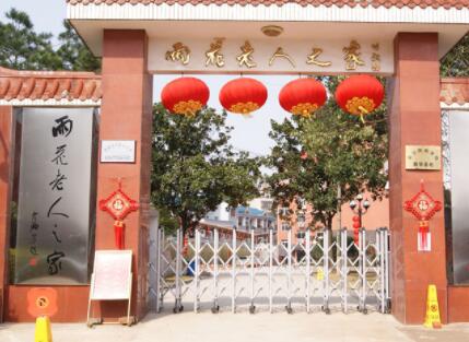 长沙市雨花区社会福利中心