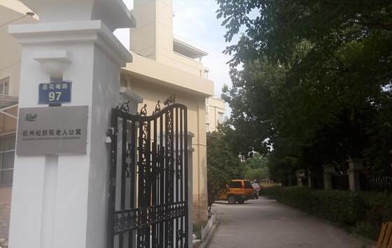 杭州松龄苑老人公寓环境图片
