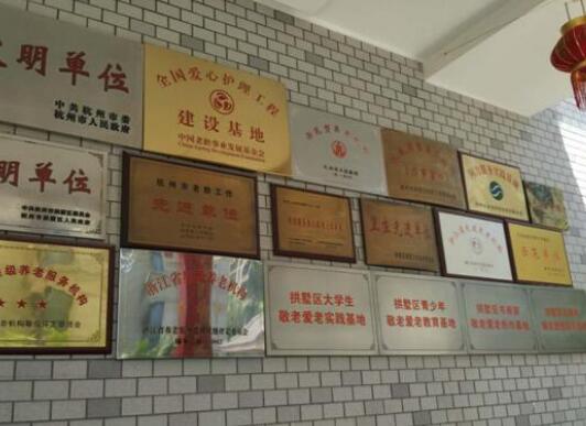 杭州市拱墅区老人公寓环境图片