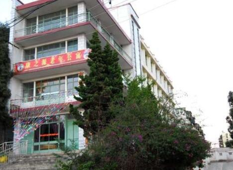 昆明康之源老年公寓_昆明五星级老年公寓哪个好