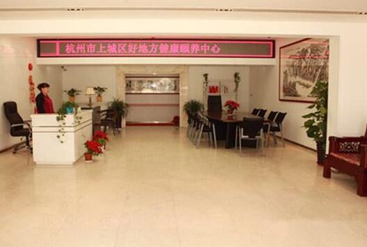 杭州好地方健康颐养中心_杭州上城区3000元左右养老院一览表