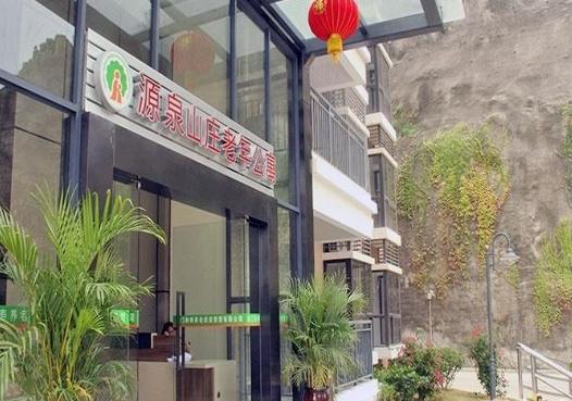 厦门市源泉山庄老年公寓_厦门老年护理院价位多少钱