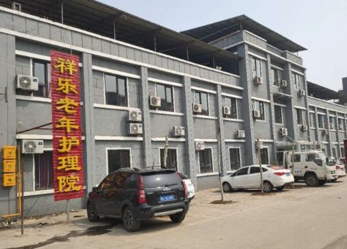 邯郸市峰峰矿区祥乐老年护理院环境图片