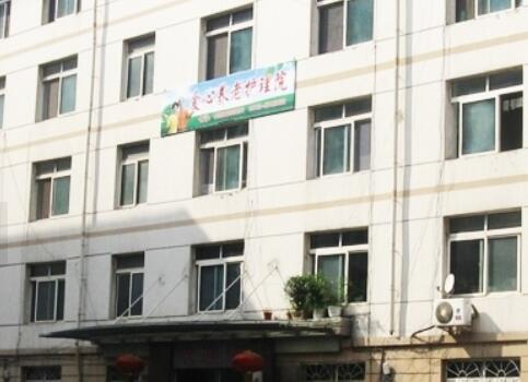 鞍山铁西区爱心养老护理院环境图片