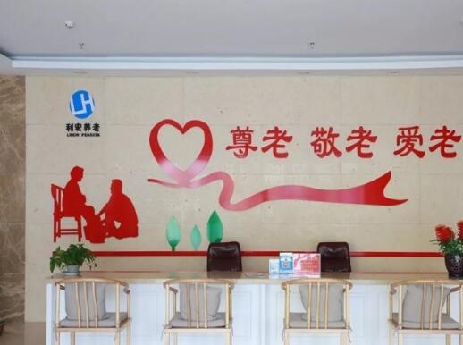 丽水利宏养老院