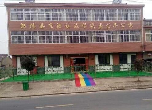 郎溪县飞鲤镇温馨家园老年公寓_宣城3000元左右养老院哪个好