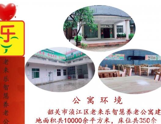 韶关浈江区老来乐智慧养老公寓环境图片