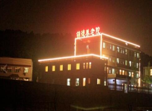 湘潭锦德养老院_湘潭10000元以上养老院地址