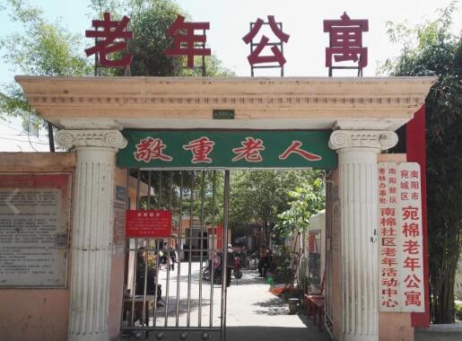 南阳市宛棉老年公寓_南阳失智养老院费用价格,南阳老年痴呆敬老院