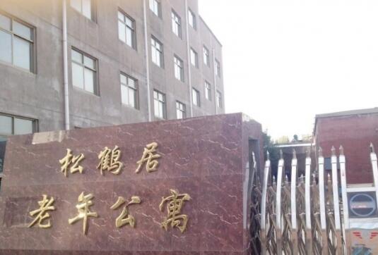 安阳松鹤居老年公寓_安阳6000元养老院大全,安阳 养老院