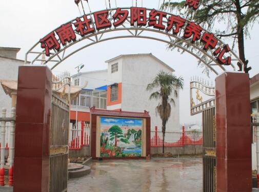 内乡县东关夕阳红老年公寓_南阳连锁老年护理院,南阳连锁老年护理院地址