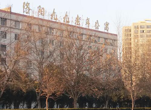 洛阳市洛龙区九九老年公寓_洛阳老年公寓多少钱一个月,洛阳老年公寓收费标准