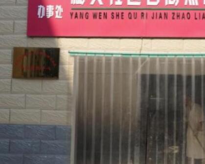 洛阳瀍河区康佑苑养老公寓_洛阳临终关怀养老社区排名,洛阳临终关怀医院地址