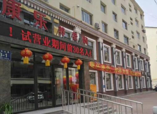 吉林市昌邑区康乐养老院_吉林市好的养老院,吉林市各养老院地址及收费标准