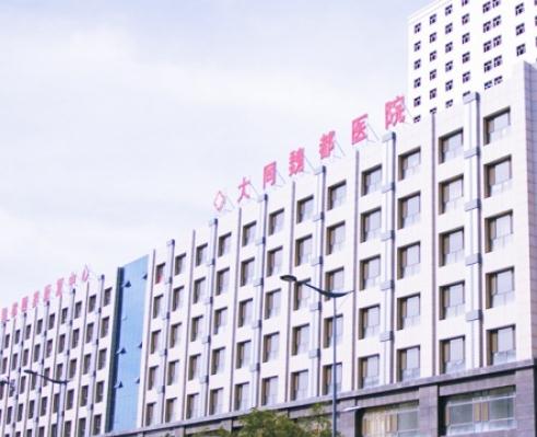 大同市魏都医养康复中心