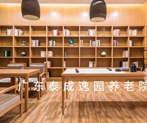 广东泰成逸园养老院环境图片