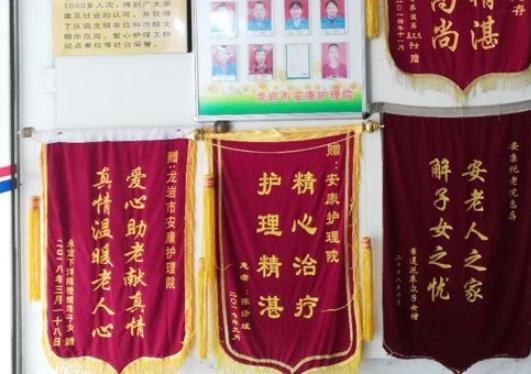 龙岩市安康护理院环境图片