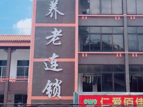 江门蓬江区仁爱佰佳养老公寓_江门价格便宜养老院,江门 养老院