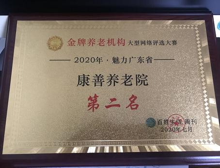 茂名康善养老院_茂名正规养老社区,茂名市区养老院
