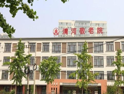 北京市海淀区清河敬老院价格、地址、环境等查询！