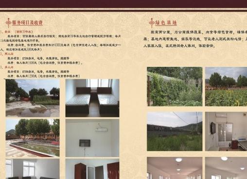 北京市平谷区泰和永康老年公寓价格收费、地址、服务内容等查询！