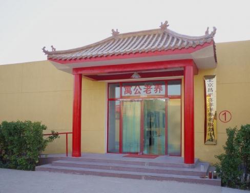 北京市昌平区喜洋洋养老服务中心怎么样，价格多少钱，地址在哪？