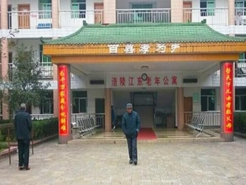 涪陵江东老年公寓价格收费、地址、简介等查询！