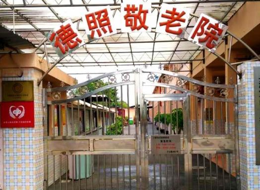 上海宝山区德照敬老院地址、简介、价格等查询！